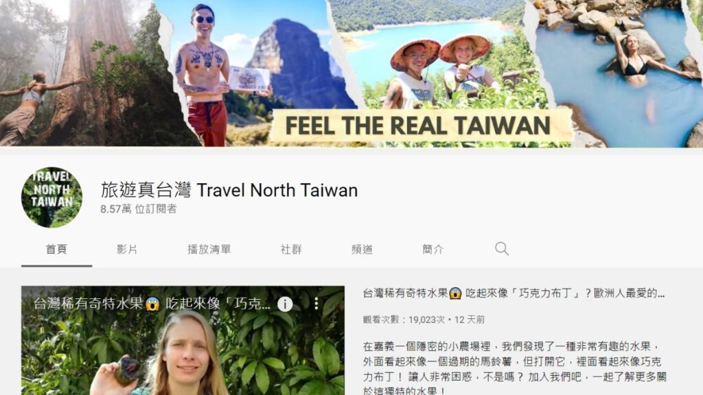 旅遊真台灣